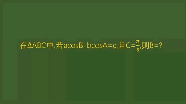 西安市高中数学题求角B的度数,这道题你做对了吗?