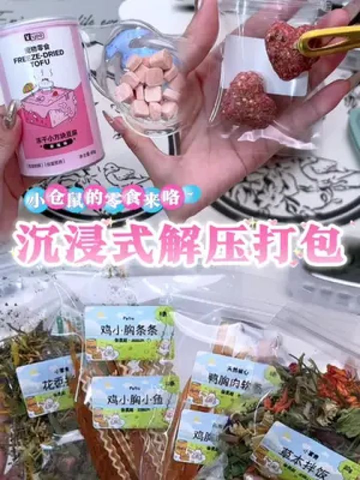 仓鼠食物制作方法图片