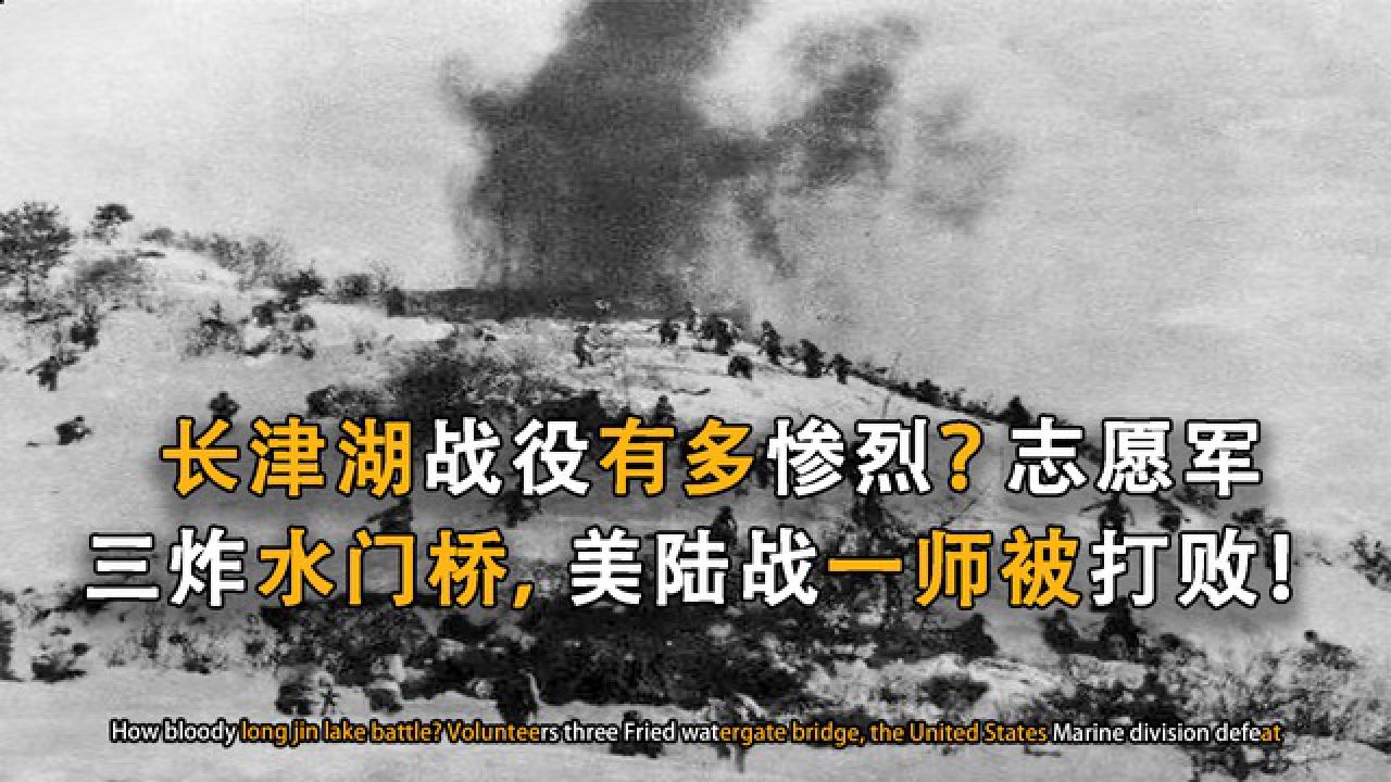 长津湖战役到底有多惨,志愿军冰雕连让敌人悚然,斯大林为之感动