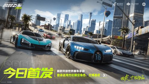 《极品飞车:集结》官方视频_《极品飞车:集结》今日上线_高清1080P在线观看平台_腾讯视频