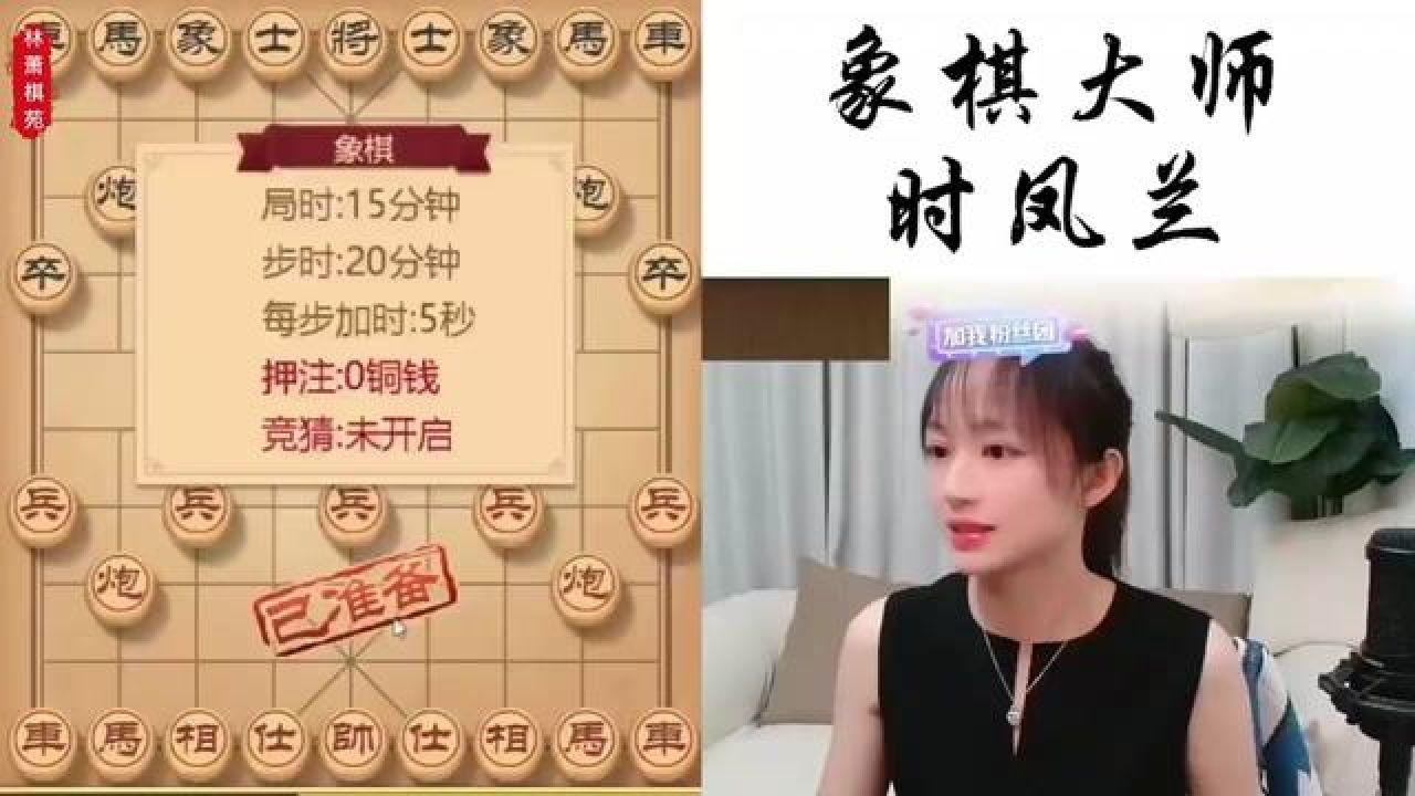 结尾时凤兰发出感叹 #王天一 #时凤兰 #时凤兰vs王天一 #象棋