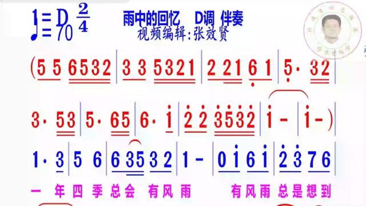 雨中的回忆简谱d调伴奏