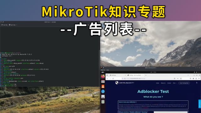 MikroTik知识专题:广告列表