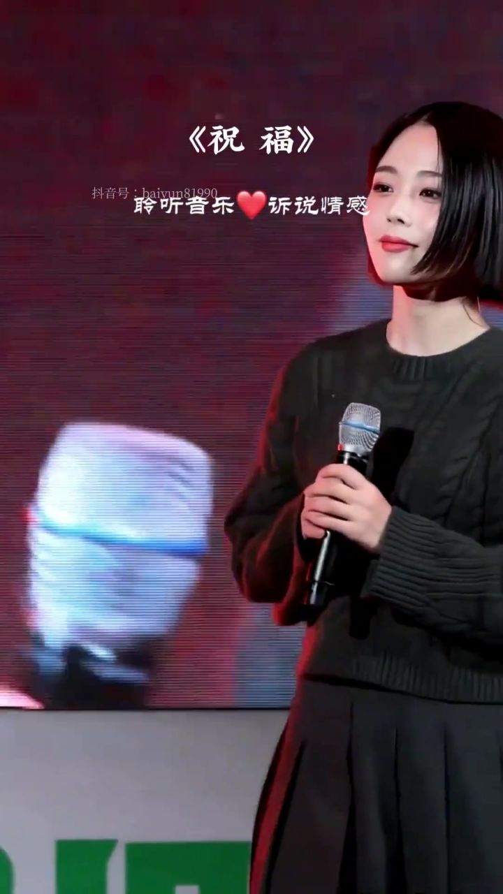 《祝福》#林翠萍#音乐分享