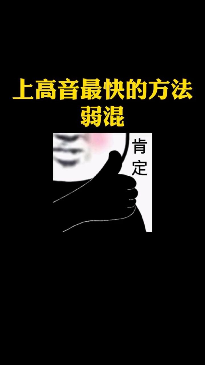 高音唱不上怎么办?教你唱高音最简单的方法!