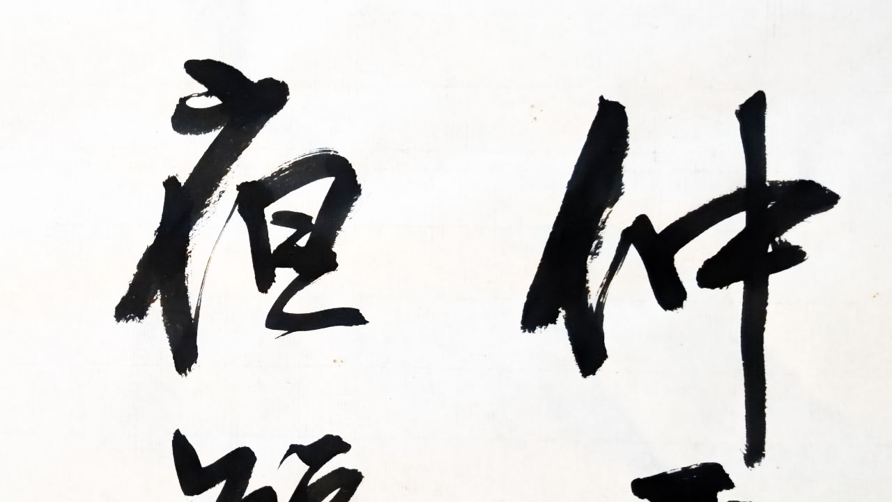 每日书法:名诗名句"仲夏苦夜短,开轩纳微凉"