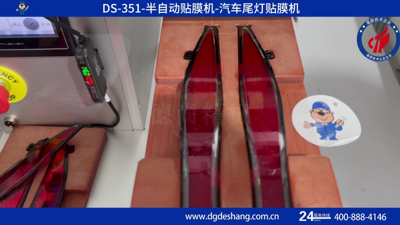 半自动贴膜机-汽车尾灯贴膜机-ds-351