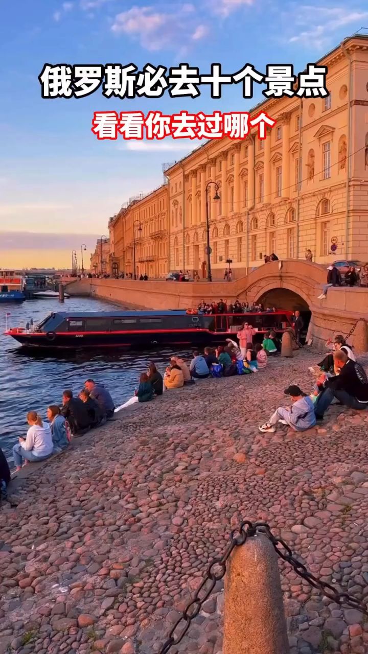 俄罗斯值得去的10个景点,一起去感受莫斯科的晚风吧
