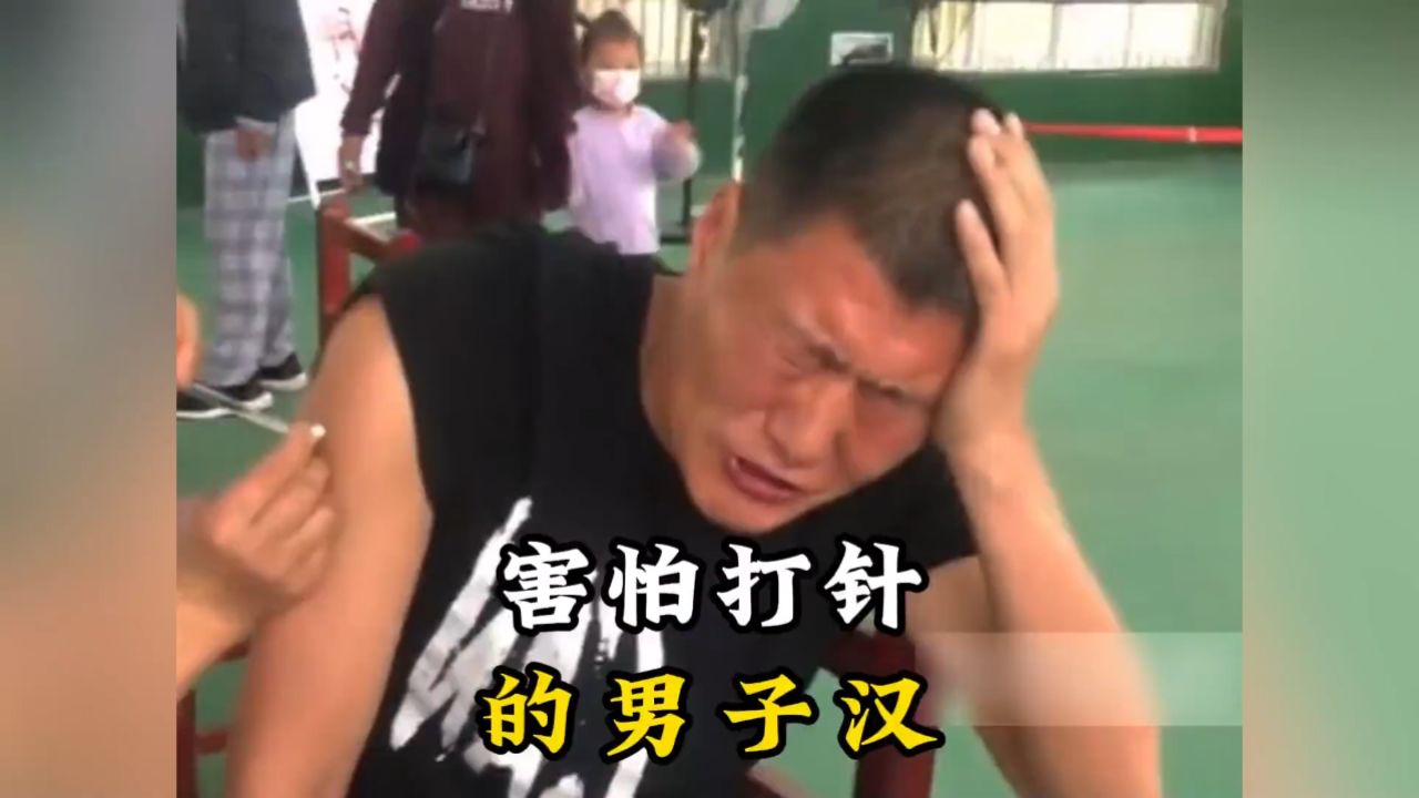 盘点那些害怕打针的男子汉,他们害怕打针的样子太搞笑了