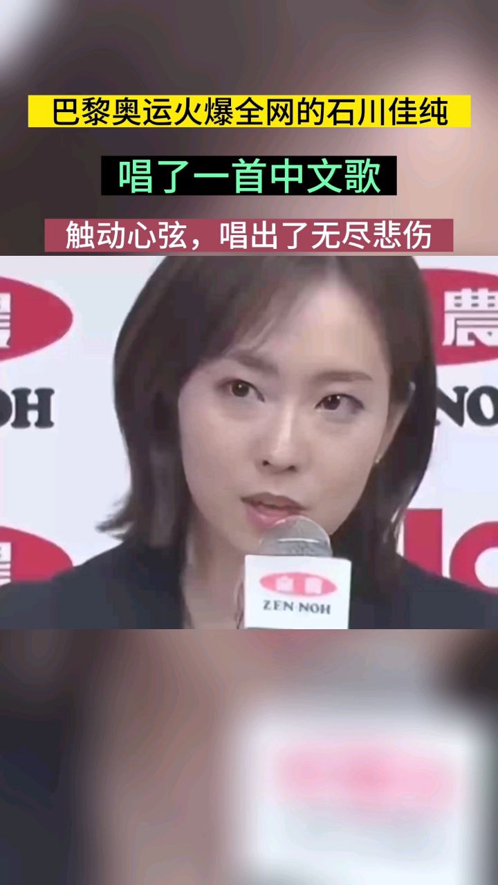 石川佳纯这首中文歌唱出了无尽的悲伤和难过,看着让人心疼!