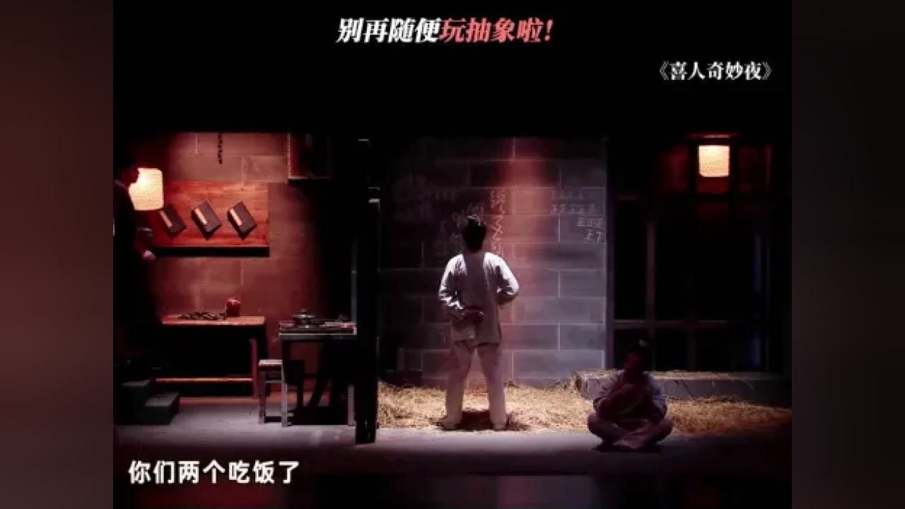 别随便玩抽象啦!小心把自己玩进去了!#喜人奇妙夜#喜人奇妙夜爆改水浒传_高清1080P在线观看平台_腾讯视频