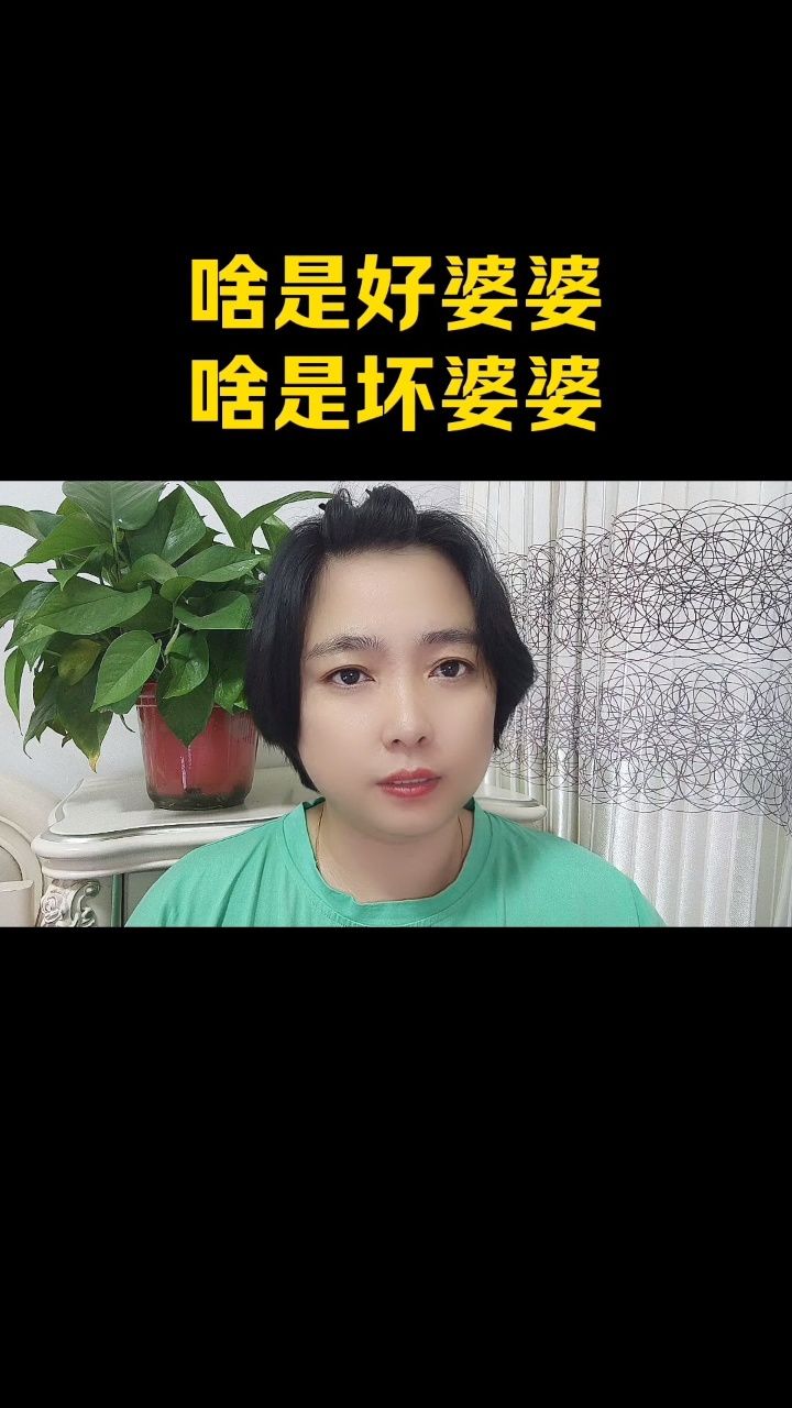 坏婆婆的下场图片图片