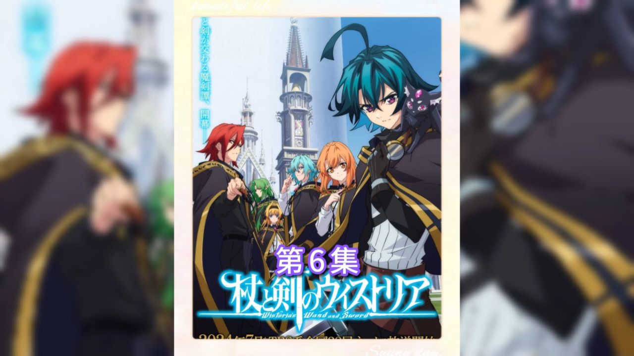 《杖与剑的魔剑谭》第6集_高清1080P在线观看平台_腾讯视频