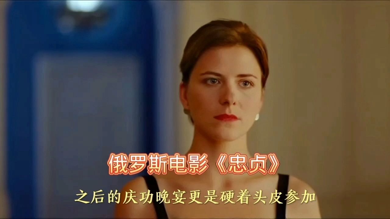 俄罗斯经典尺度《忠贞》_高清