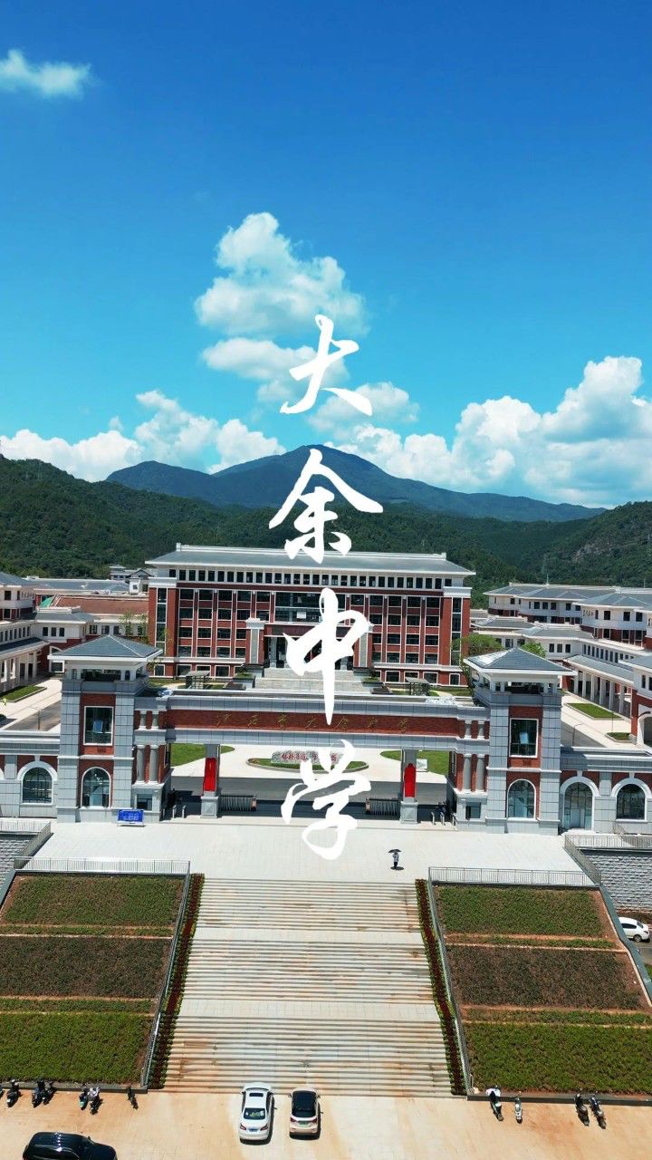 hlz作品:航拍下的新大余中学