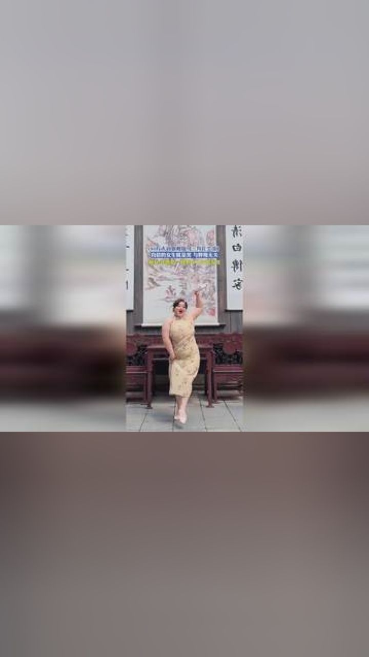 180斤大码旗袍版《三拜红尘凉》,自信的女生就是美,与胖瘦无关,网友
