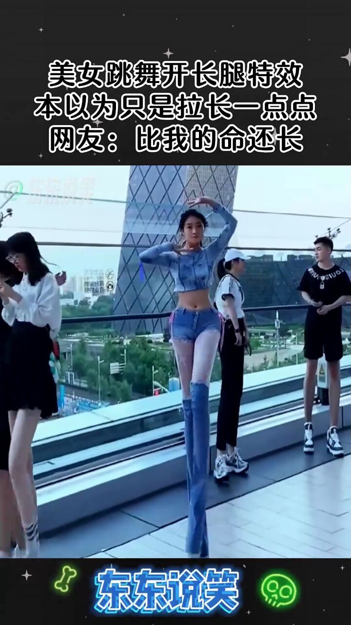 美女跳舞开长腿特效,本以为只是拉长一点点,网友:比我的命还长