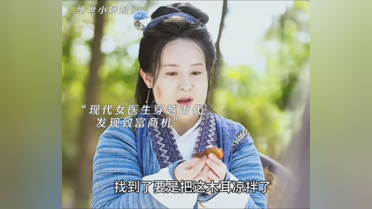 #星泽剧场#绝世小娇娘_高清