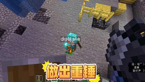 我的世界1.21第19期：找到沉重核心，做出重锤_高清1080P在线观看平台_腾讯视频