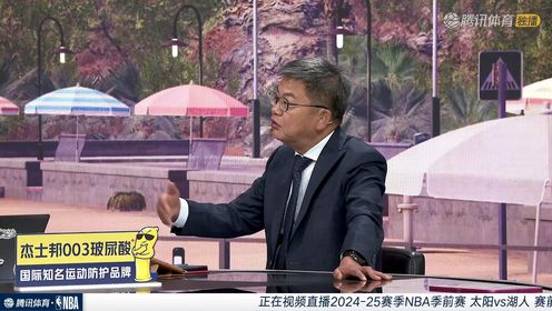 《洛杉矶湖人》2024/25赛季NBA季前赛：太阳 VS 湖人 全场回放