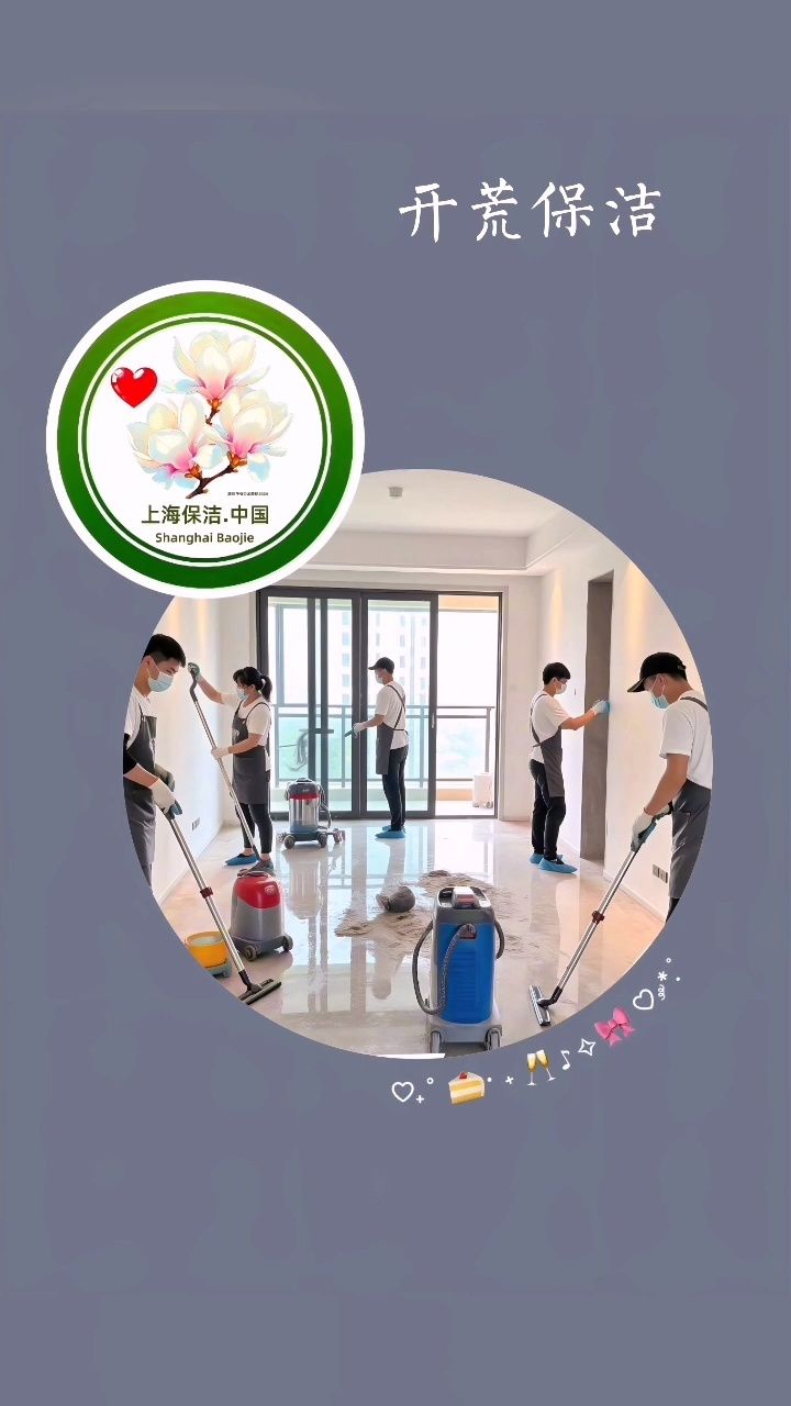 房屋开荒保洁