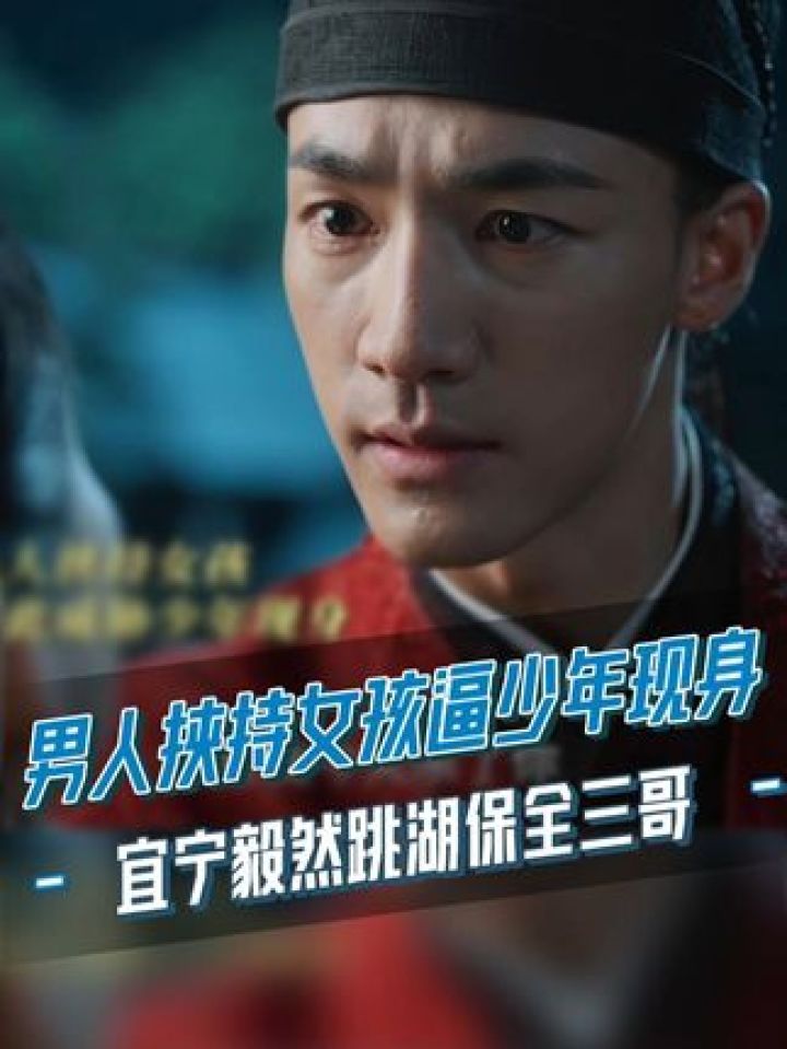 宜宁#任敏 被陆嘉学#此沙 掐脖挟持,为保全三哥毅然选择跳湖.