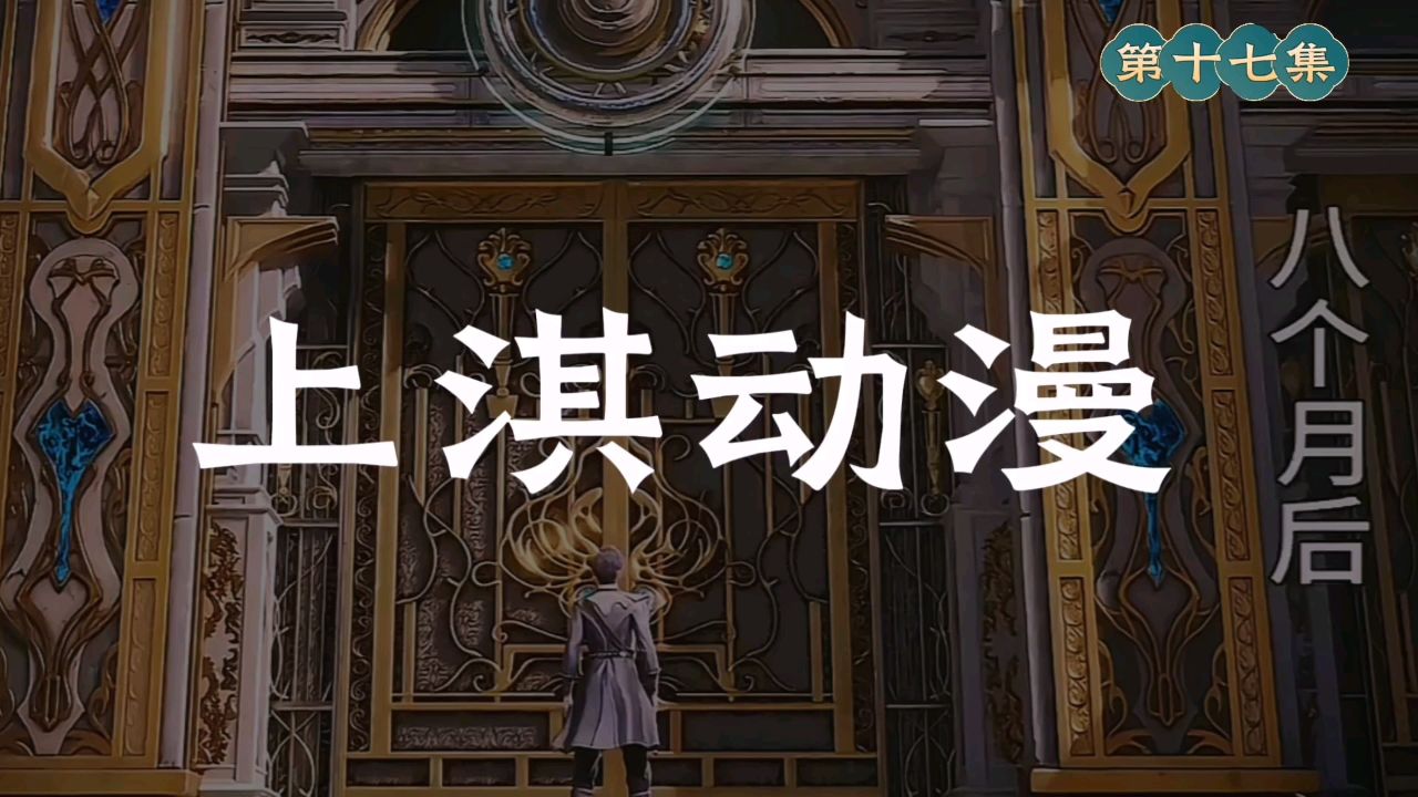 第十七集霍雨浩成功铭刻出二级魂导器核心,创造了史莱克学院历史_高清1080P在线观看平台_腾讯视频