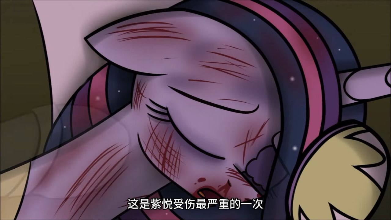 紫悦被打的身负重伤#小马宝莉#动画#动画同人
