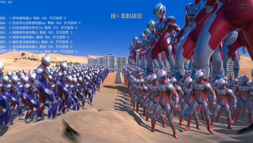 史诗战争模拟器:罗布、巨型梦比优斯,与6位奥特曼展开大混战_高清1080P在线观看平台_腾讯视频