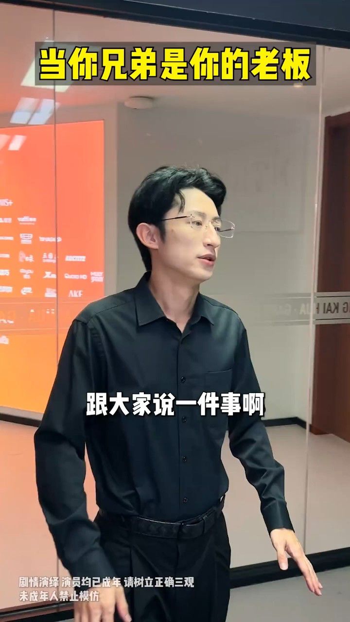 老板:今天终于轮到我当爹了!_高清1080P在线观看平台_腾讯视频