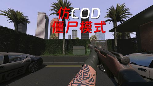 最适合跟朋友联机的射击游戏,就像低配的COD僵尸模式_高清1080P在线观看平台_腾讯视频