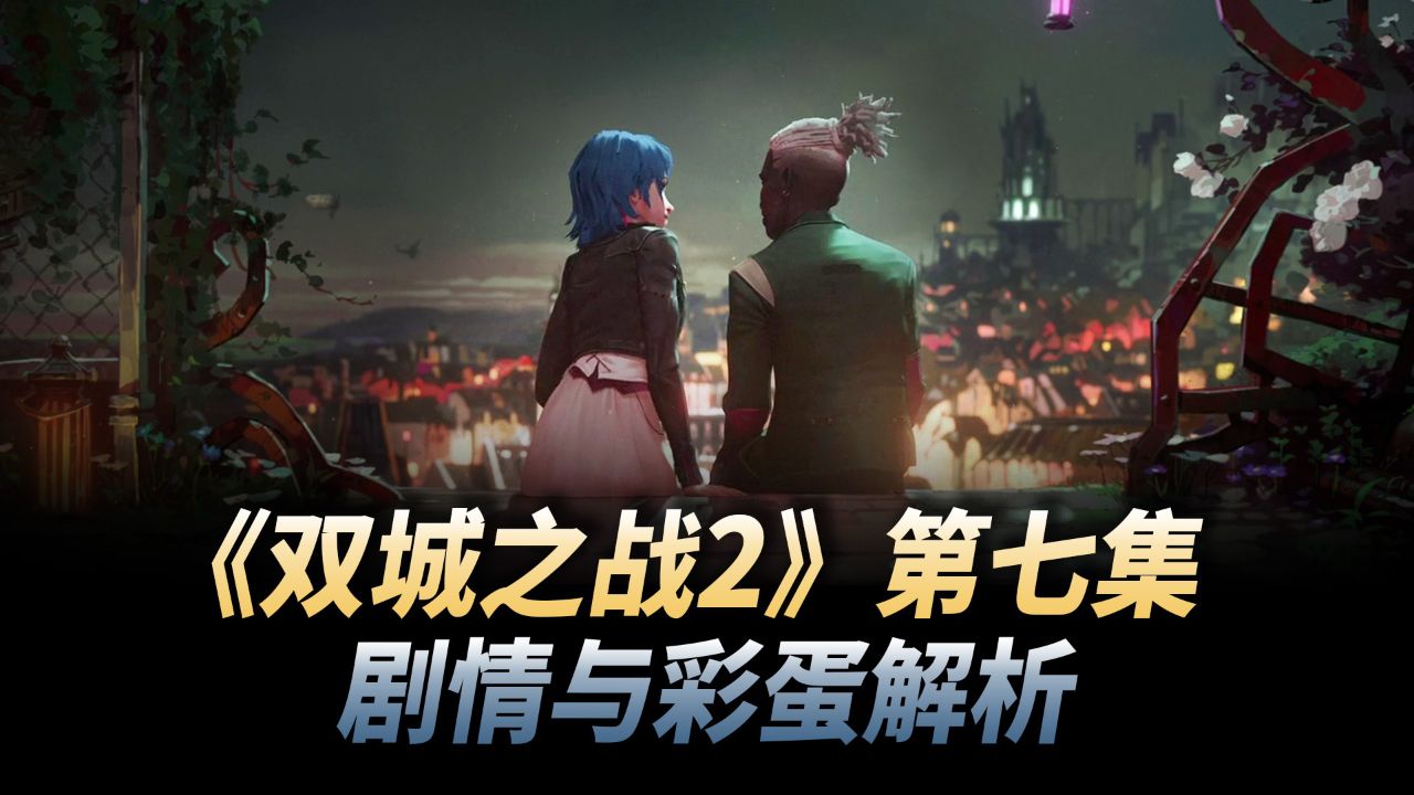 ãååä¹æ2ãç¬¬ä¸é å§æä¸å½©èè§£æ