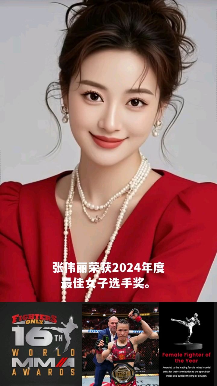 张伟丽荣获2024年度最佳女子选手奖_高清1080P在线观看平台_腾讯视频