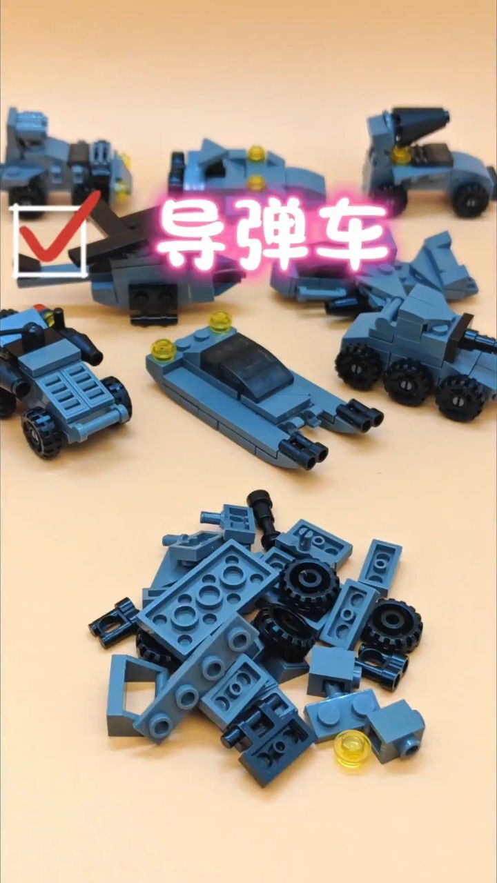 拼一个乐高导弹车
