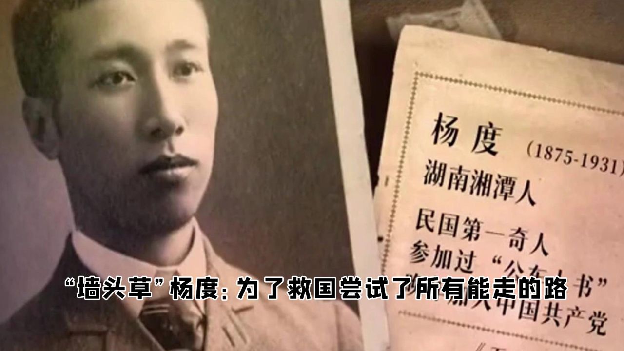 杨度:我不知道哪条路能救那时的中国,于是我把所有救国路都走了_高清1080P在线观看平台_腾讯视频