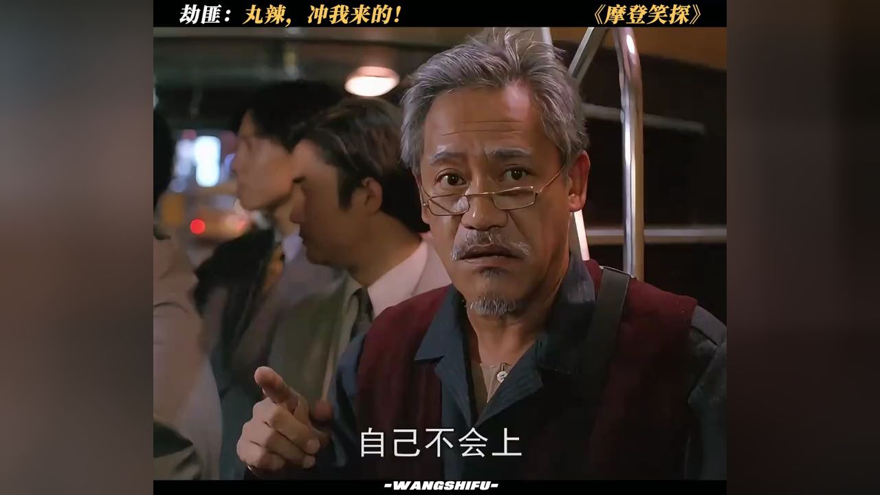 出来直接当帮主#摩登笑探#鹅滴神片_高清1080P在线观看平台_腾讯视频