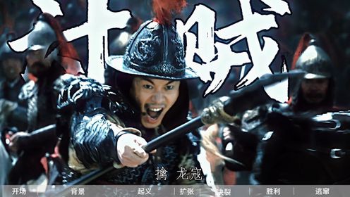 深度解析黄巢之乱的开端，最强落榜生登场，踏碎门阀制度_高清1080P在线观看平台_腾讯视频
