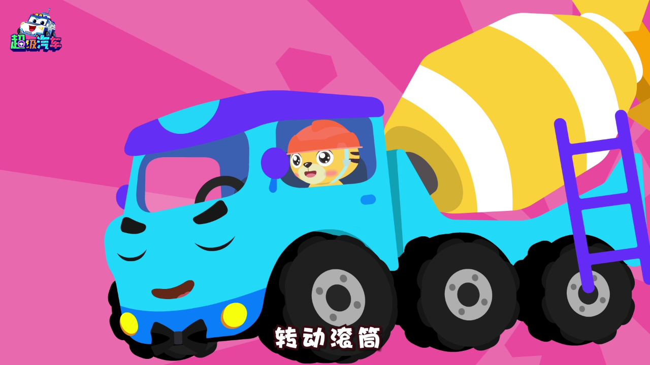 贝乐虎超级汽车之最强工程车 9集