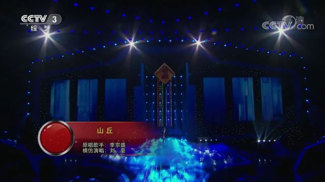 刘晏演唱《山丘》,你没听过的全新版本,高潮太好听了