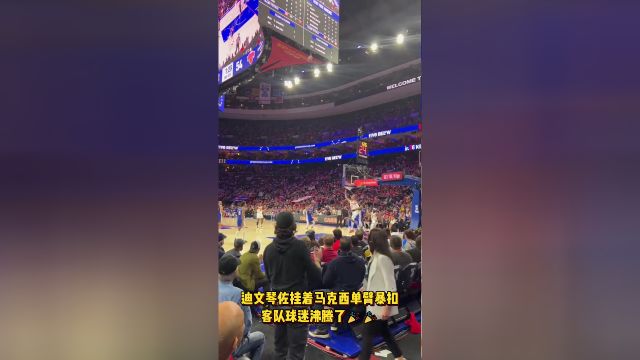 迪文琴佐单臂暴扣 客队球迷瞬间沸腾