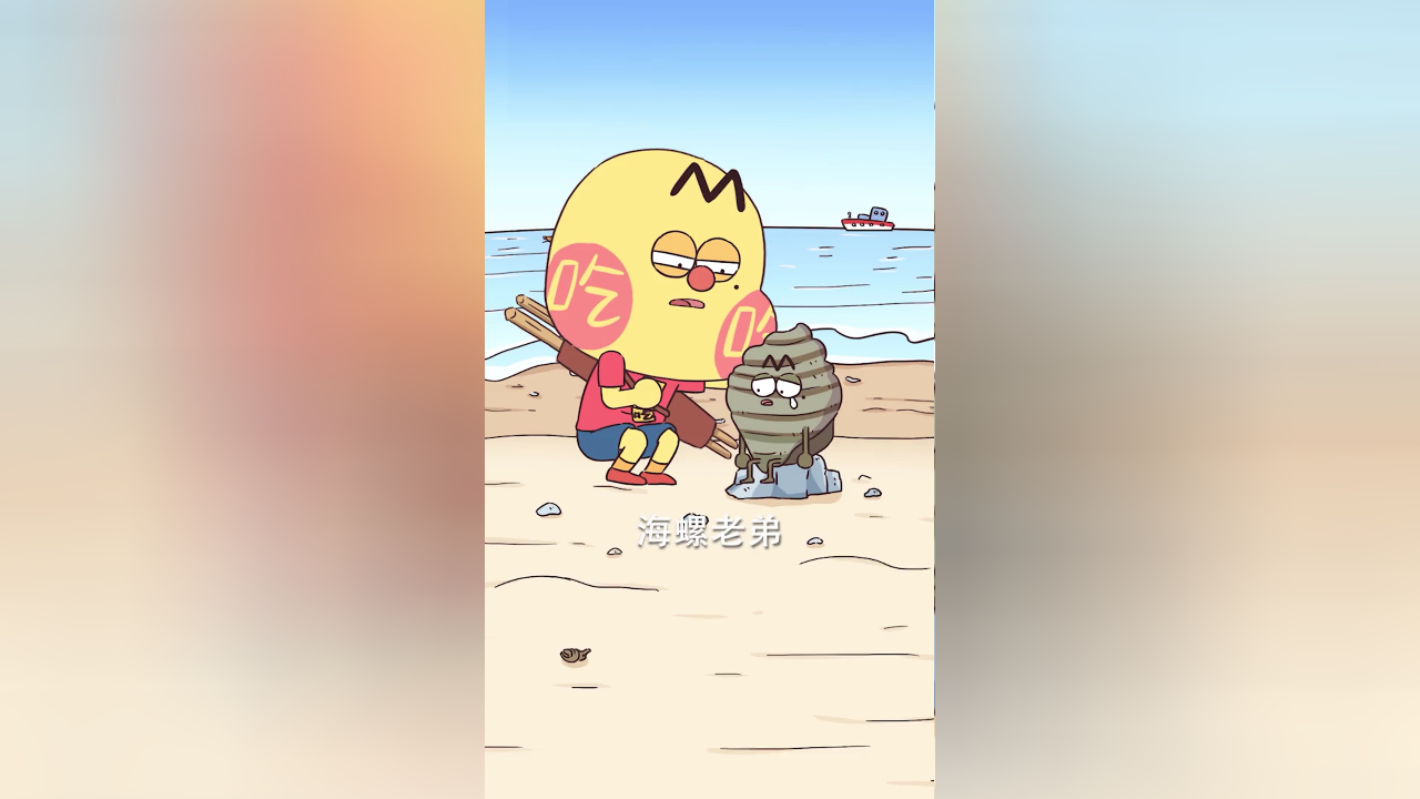 我是不白吃日常篇 第二季 97集