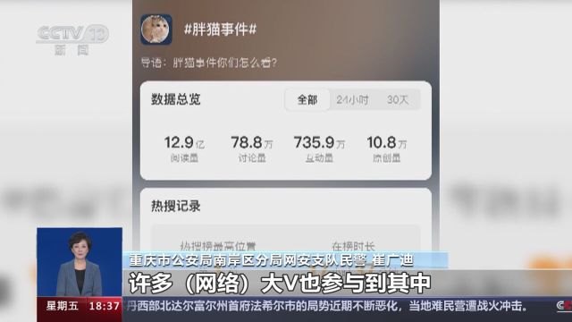 重庆警方公布“胖猫”事件调查细节 “胖猫”因感情纠纷跳江身亡 其女友遭网暴