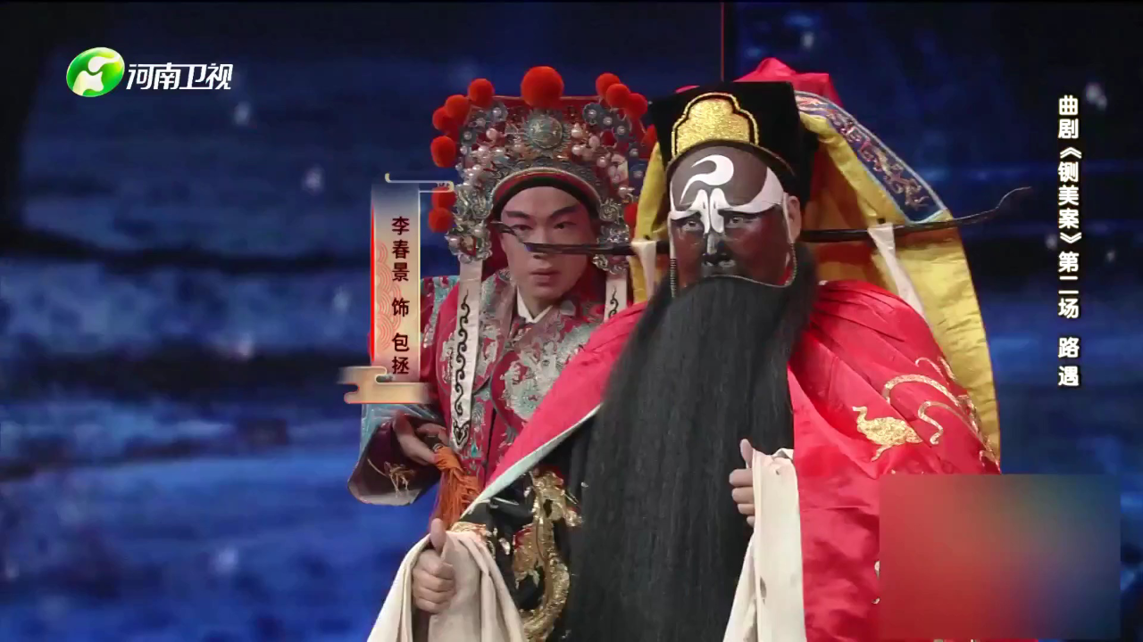 张宝英 豫剧《铡美案》