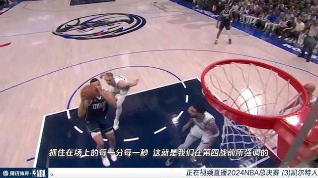 前方连线周玲安：塔图姆说到我们不能自满 东契奇谈到我们仍要充满信心