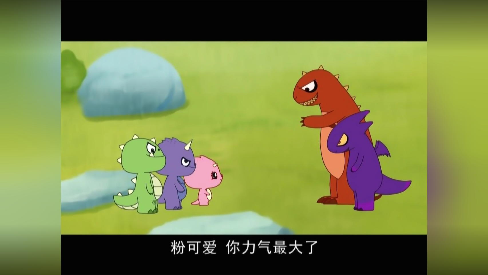 怪兽家族 97集