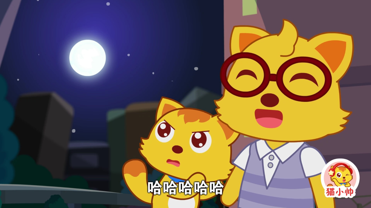 猫小帅十万个为什么 14集
