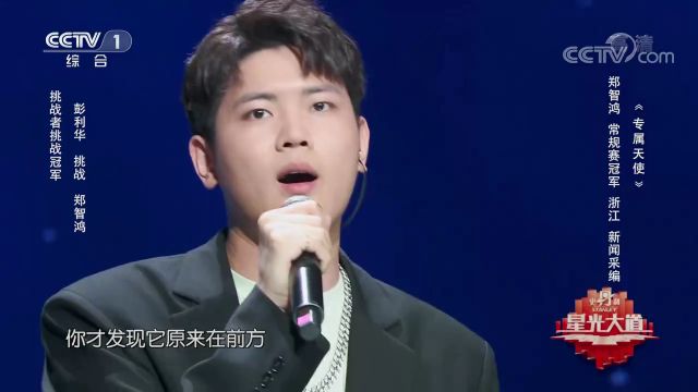 久违的郑智鸿演唱《专属天使》,这首歌是不是你青春时期喜欢的