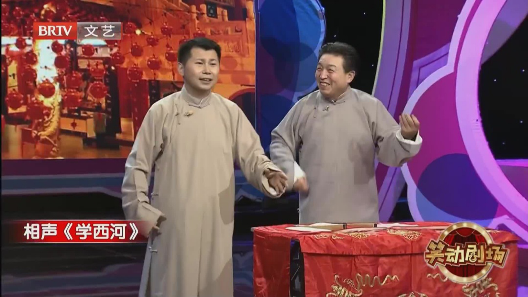 相声《学西河》
