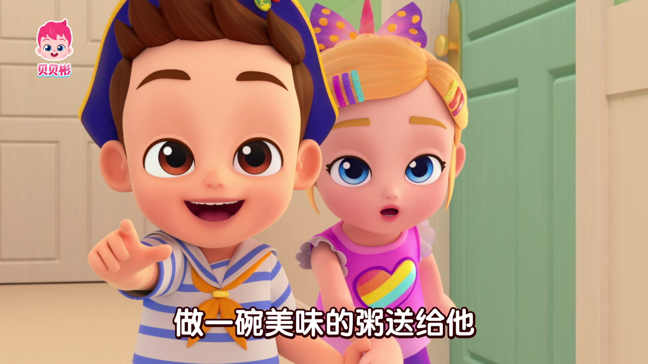 贝贝彬第二季 8集
