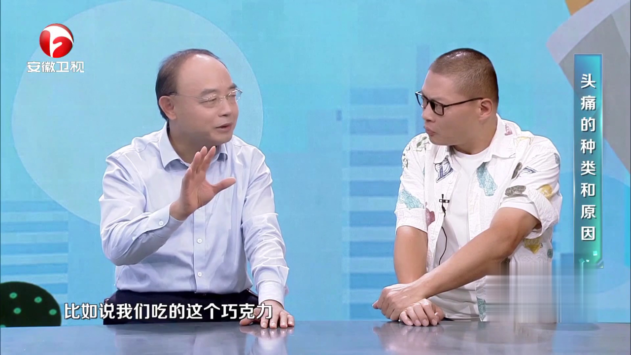 头痛医头?——破解头痛的密码